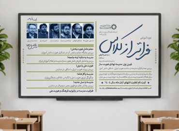 فراتر از کلاس