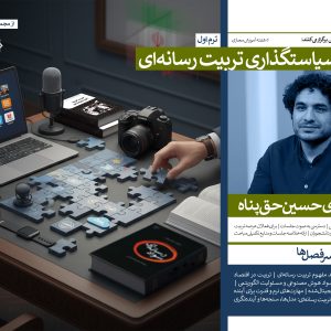 تربیت رسانه‌ای