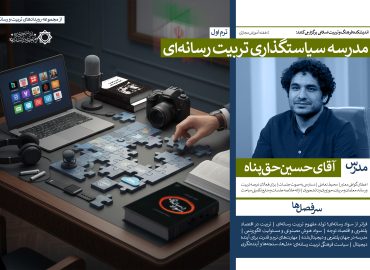 تربیت رسانه‌ای