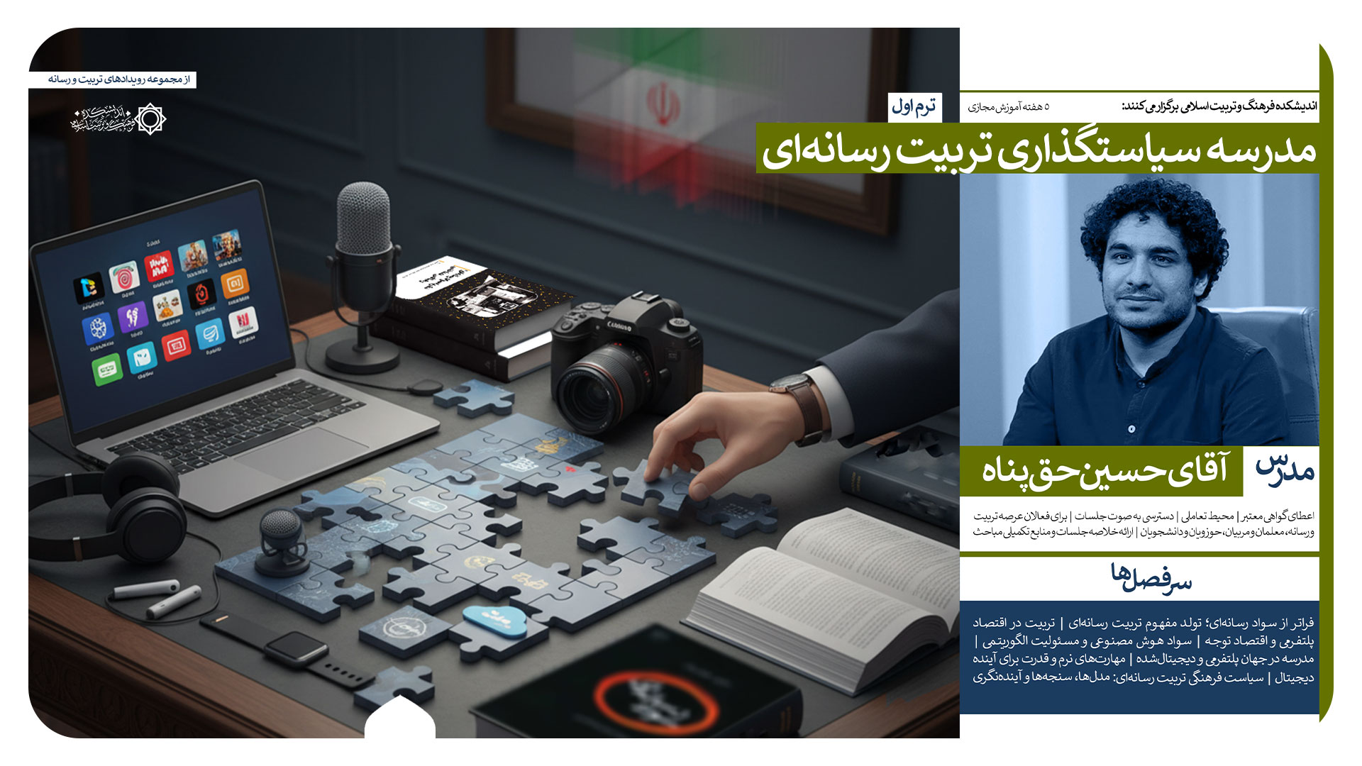 تربیت رسانه‌ای